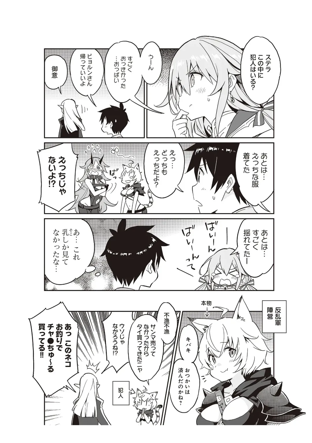 [Idola] 【梦幻之星/すか】まるっとゆるイドラ Fhentai - Page 62