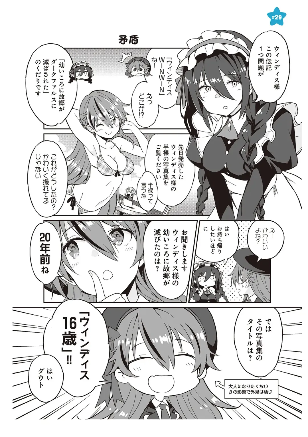 [Idola] 【梦幻之星/すか】まるっとゆるイドラ Fhentai - Page 66