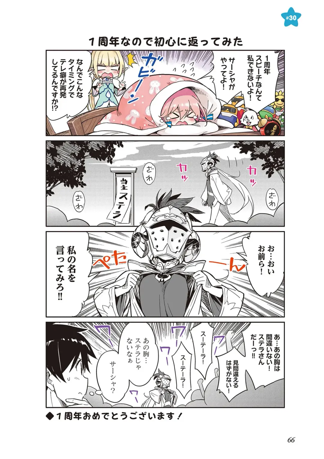 [Idola] 【梦幻之星/すか】まるっとゆるイドラ Fhentai - Page 68