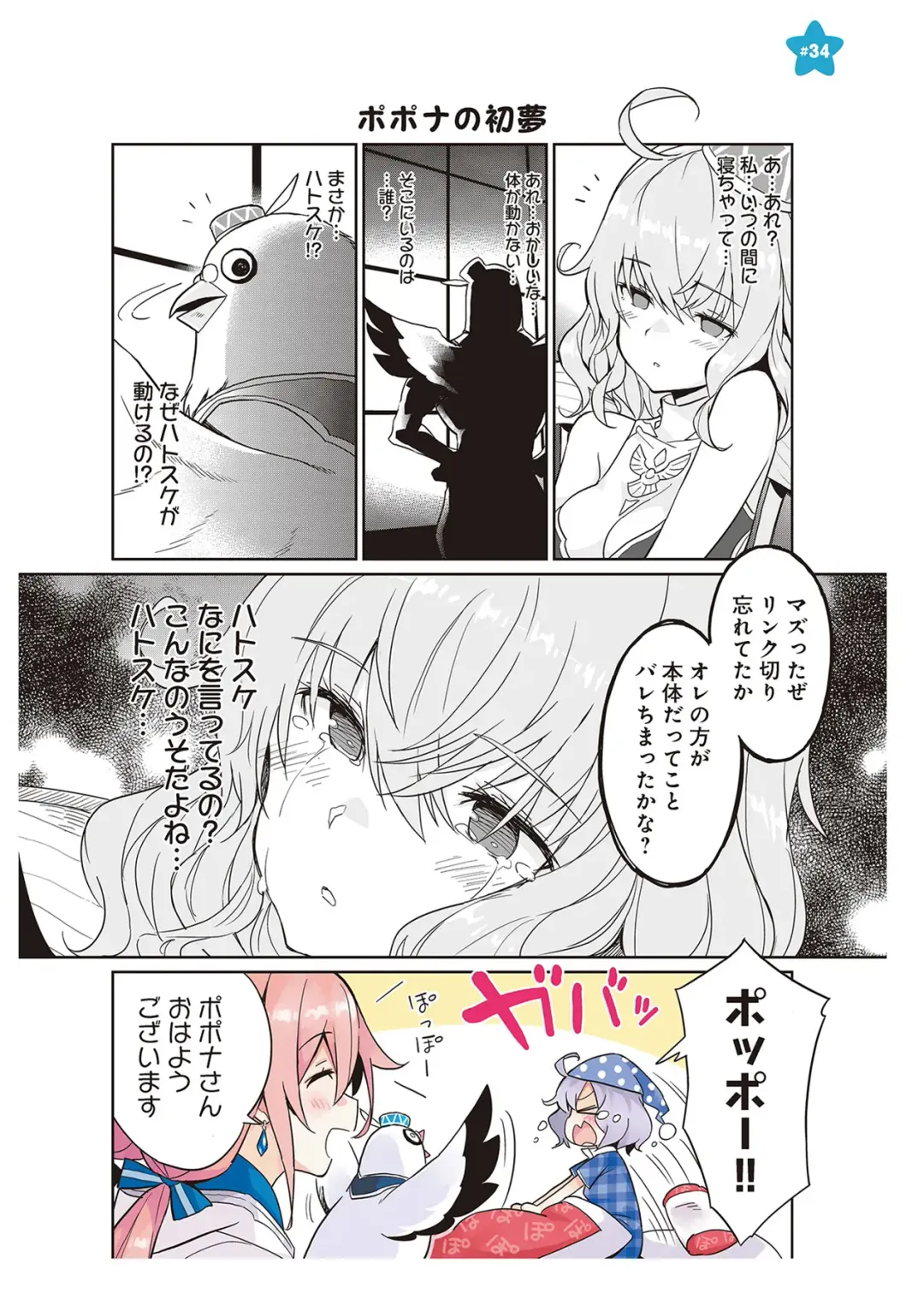 [Idola] 【梦幻之星/すか】まるっとゆるイドラ Fhentai - Page 73