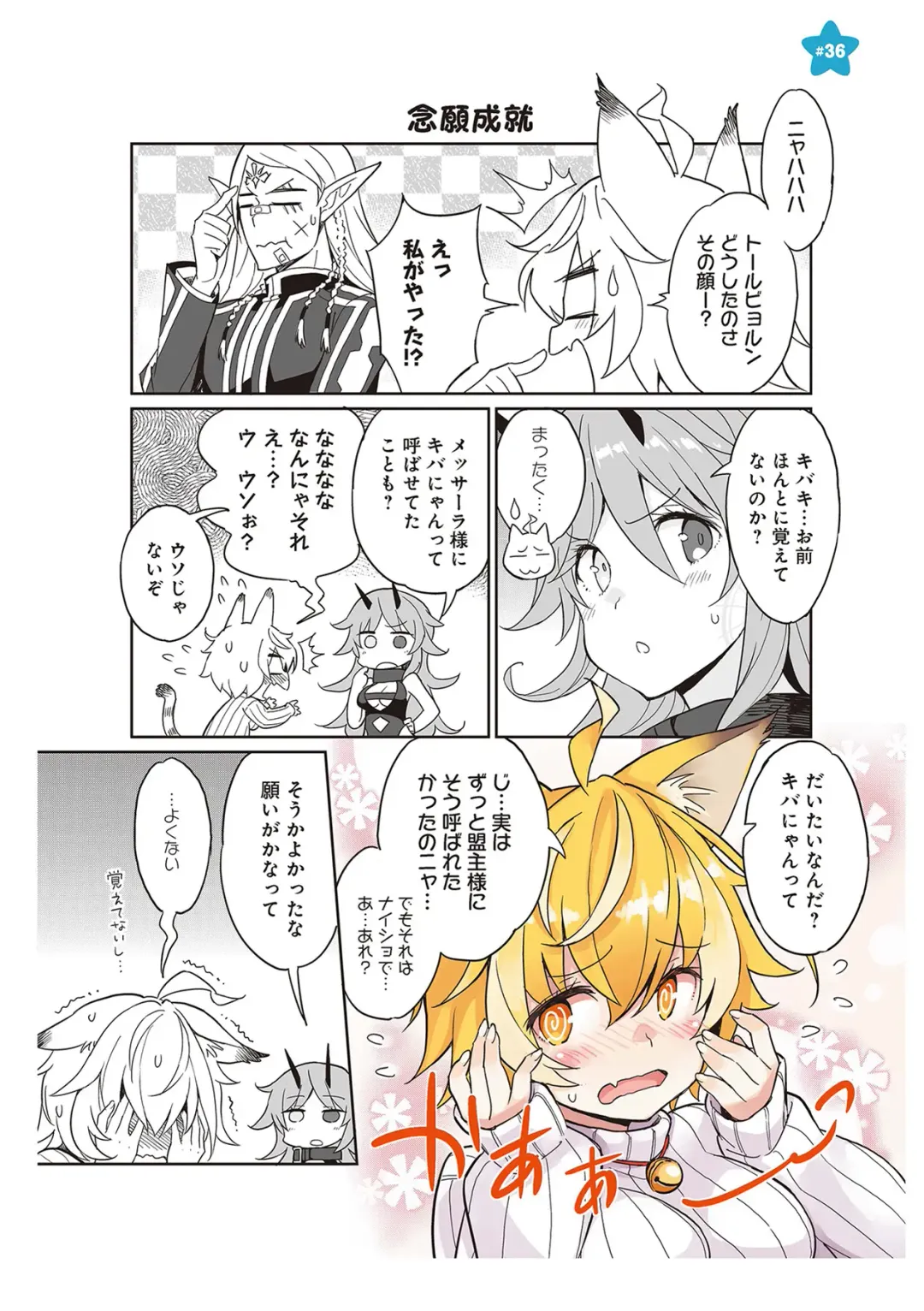 [Idola] 【梦幻之星/すか】まるっとゆるイドラ Fhentai - Page 76