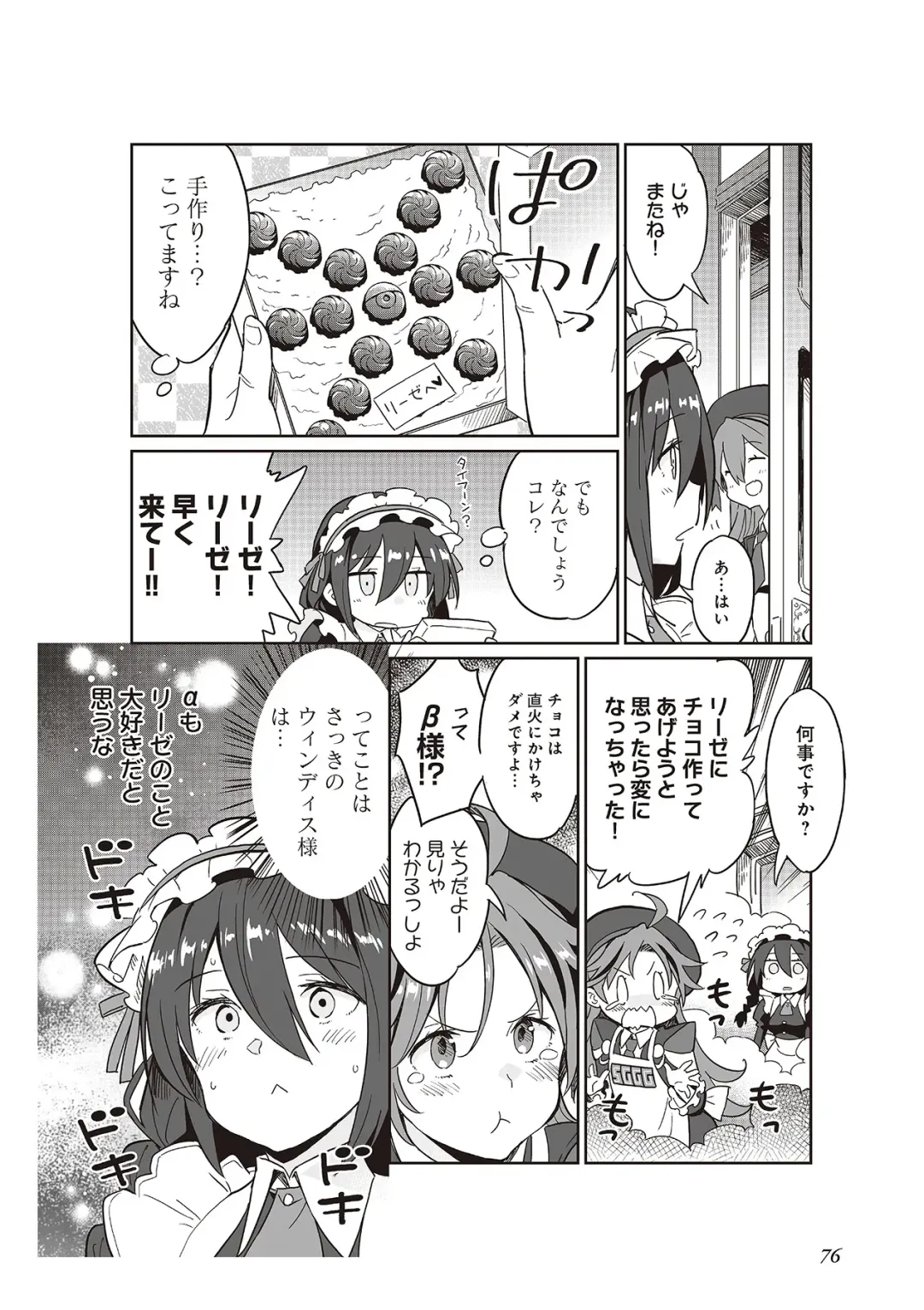 [Idola] 【梦幻之星/すか】まるっとゆるイドラ Fhentai - Page 78