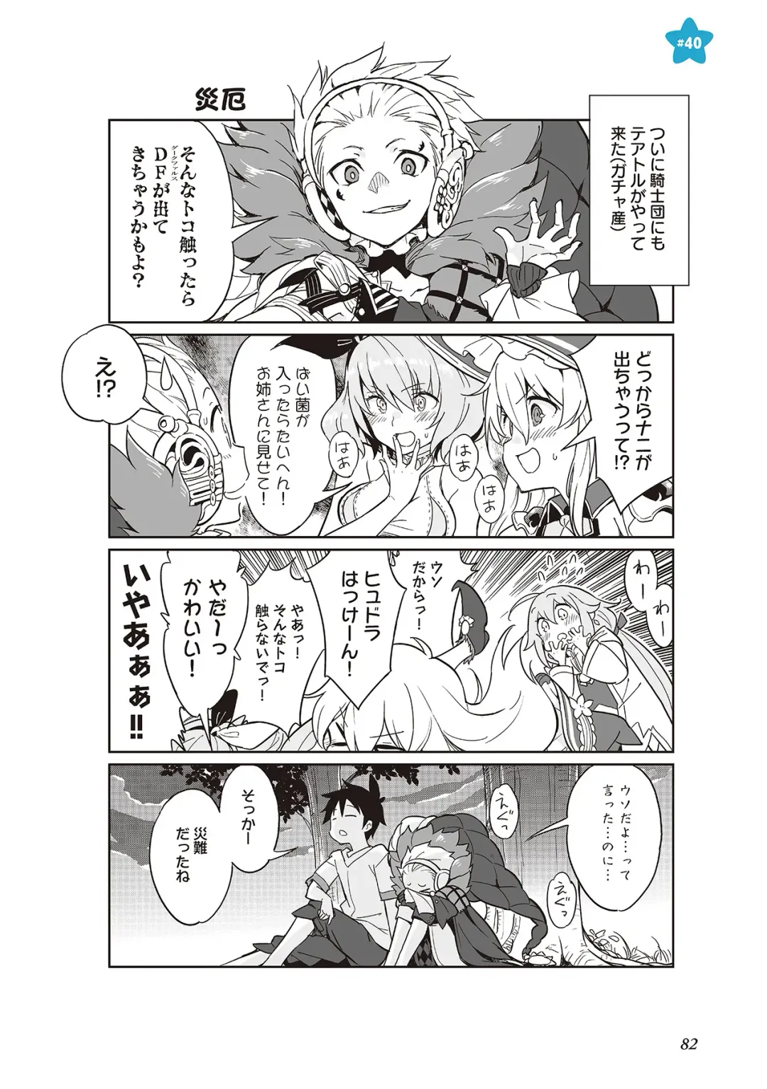 [Idola] 【梦幻之星/すか】まるっとゆるイドラ Fhentai - Page 84