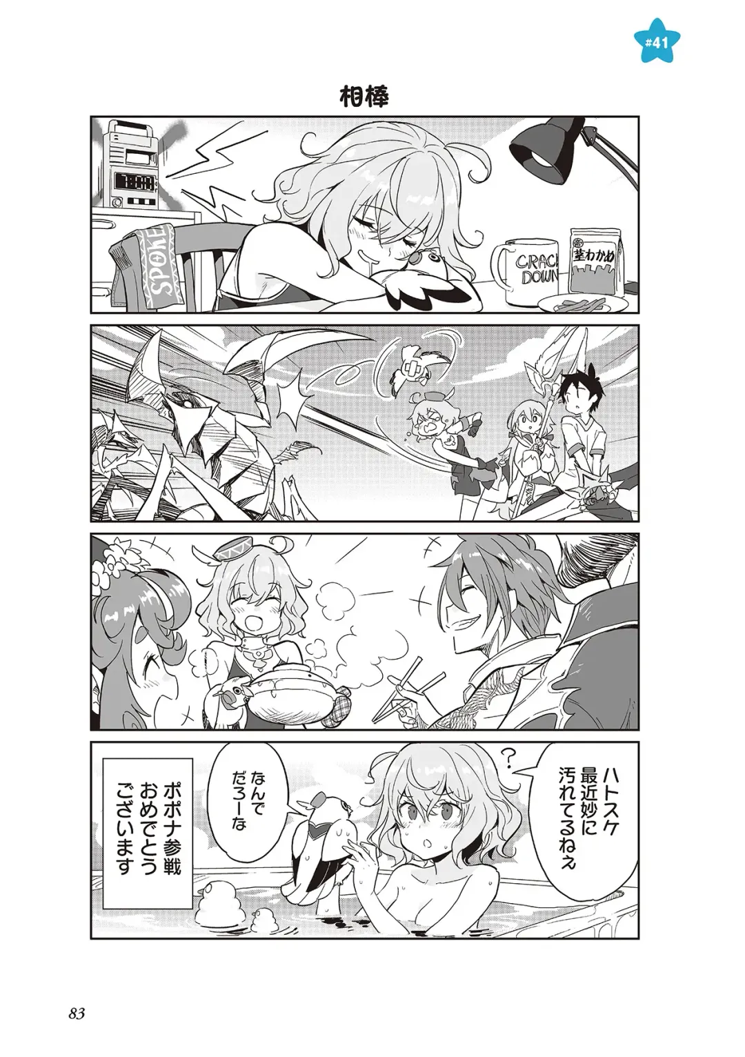 [Idola] 【梦幻之星/すか】まるっとゆるイドラ Fhentai - Page 85