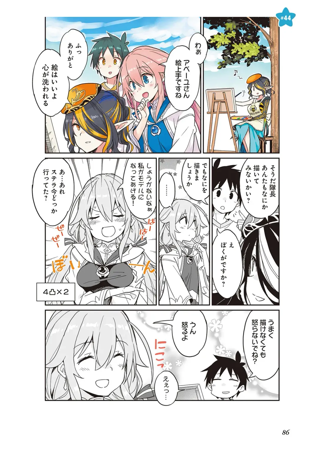 [Idola] 【梦幻之星/すか】まるっとゆるイドラ Fhentai - Page 88