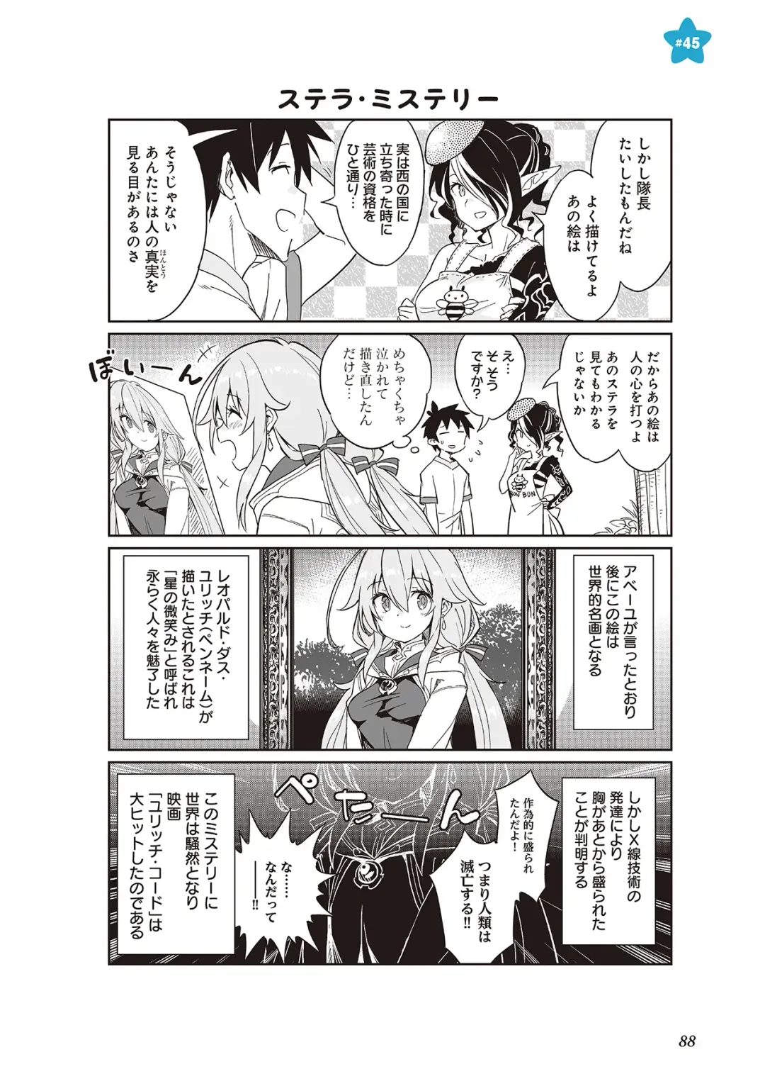 [Idola] 【梦幻之星/すか】まるっとゆるイドラ Fhentai - Page 90