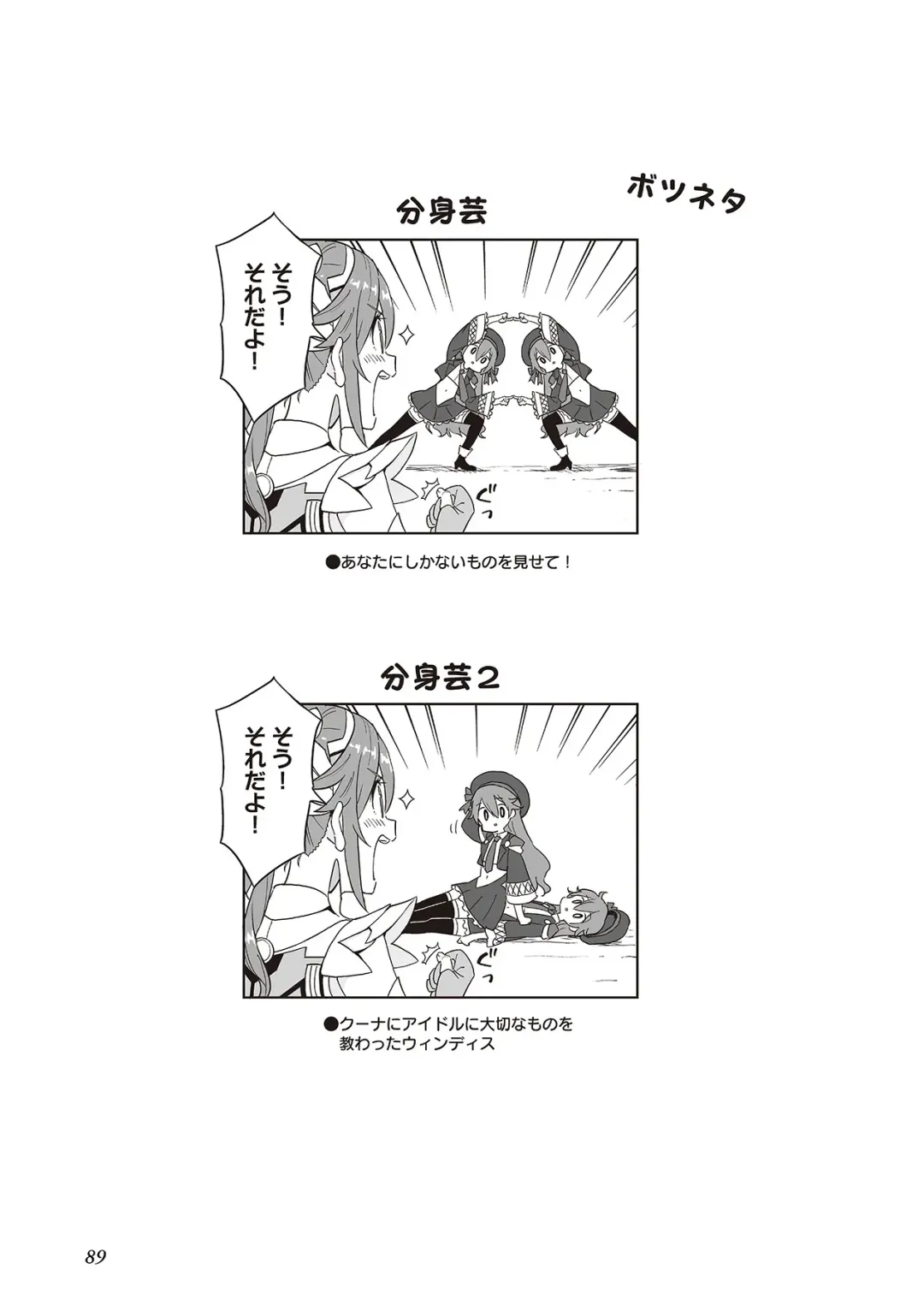 [Idola] 【梦幻之星/すか】まるっとゆるイドラ Fhentai - Page 91