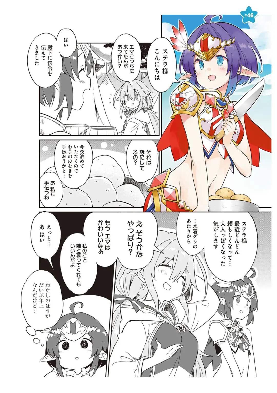 [Idola] 【梦幻之星/すか】まるっとゆるイドラ Fhentai - Page 92