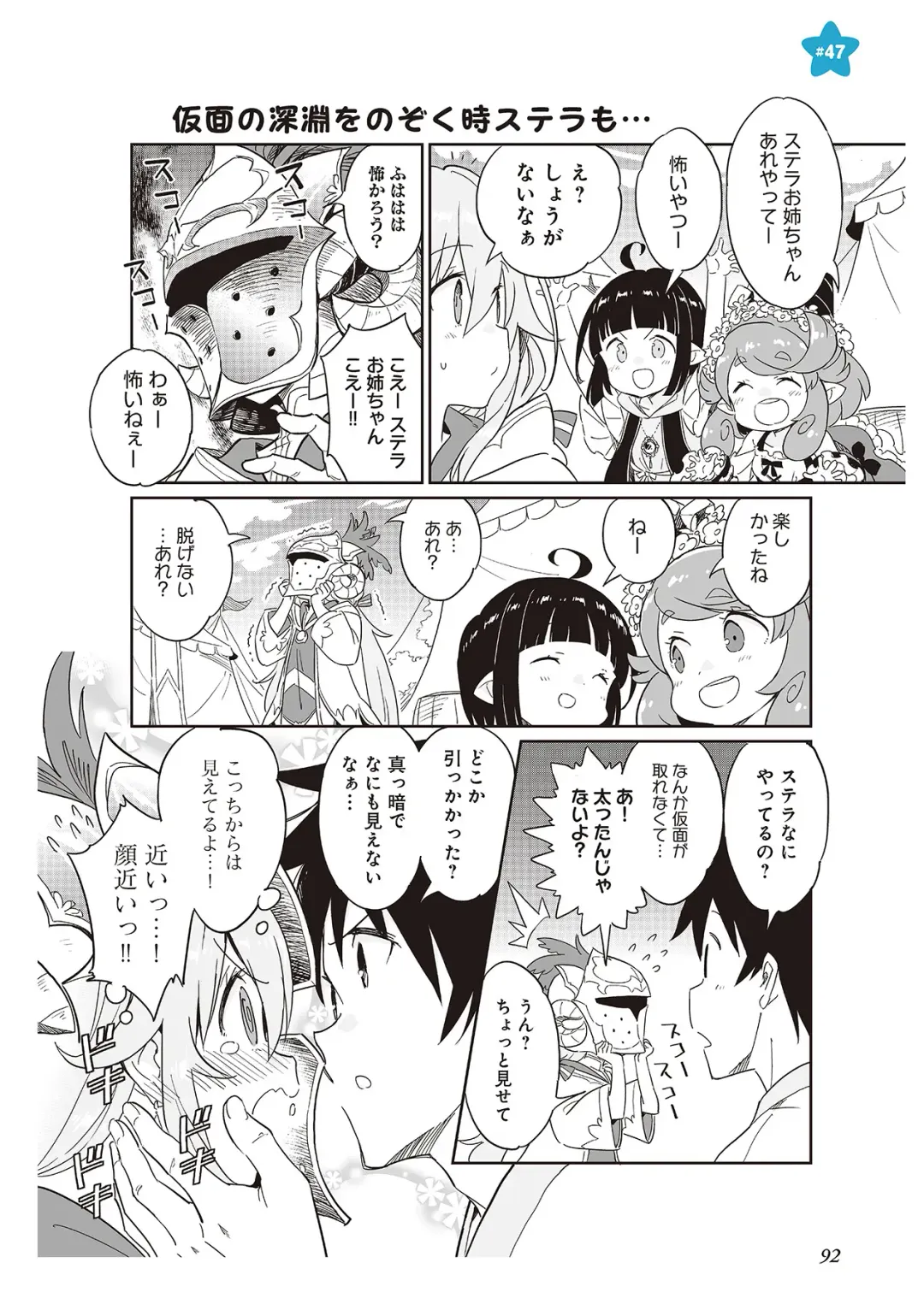 [Idola] 【梦幻之星/すか】まるっとゆるイドラ Fhentai - Page 94