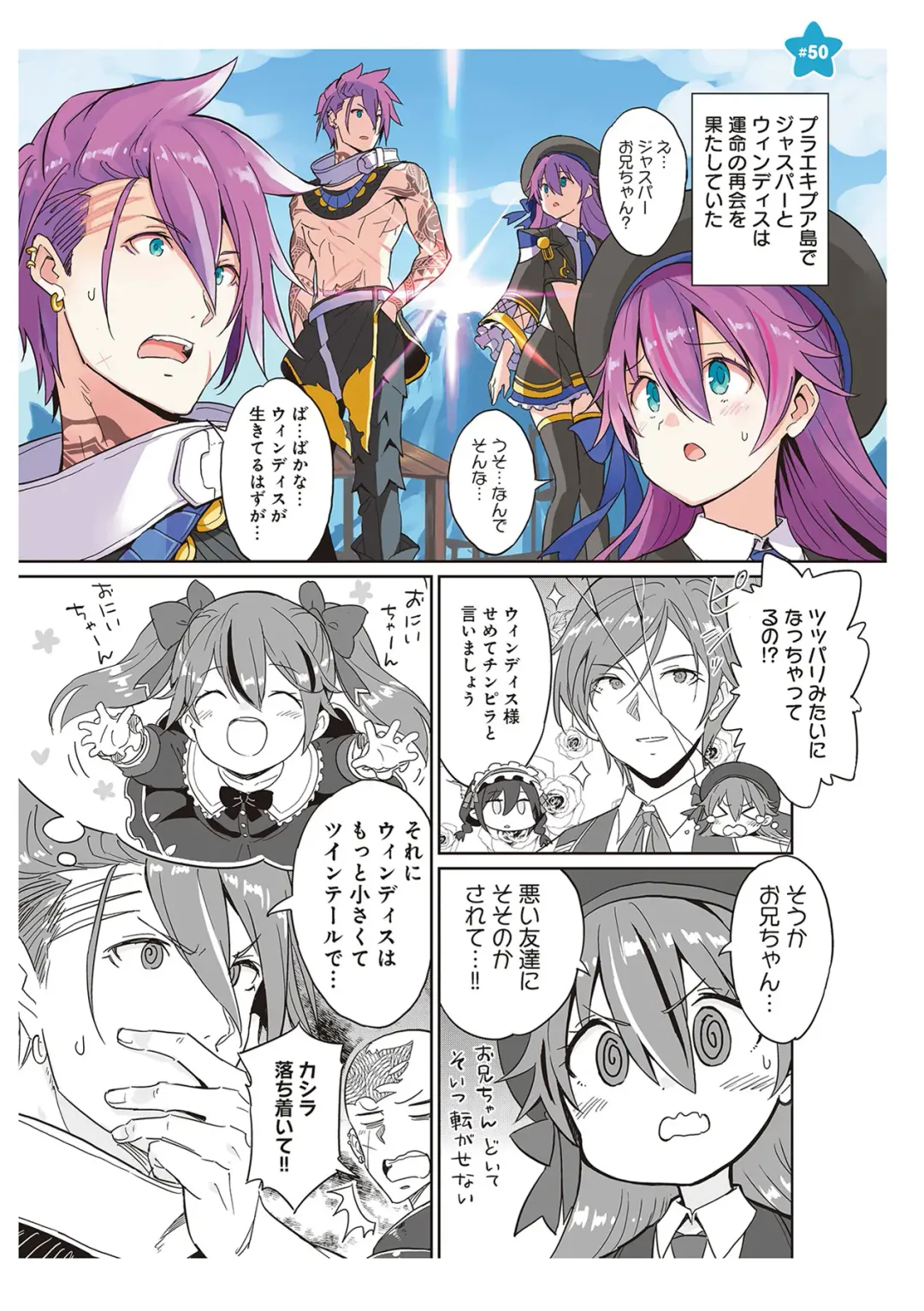 [Idola] 【梦幻之星/すか】まるっとゆるイドラ Fhentai - Page 97