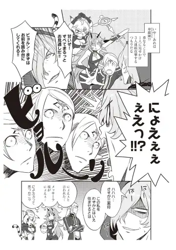 [Idola] 【梦幻之星/すか】まるっとゆるイドラ Fhentai - Page 101