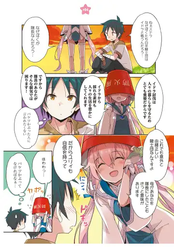 [Idola] 【梦幻之星/すか】まるっとゆるイドラ Fhentai - Page 11