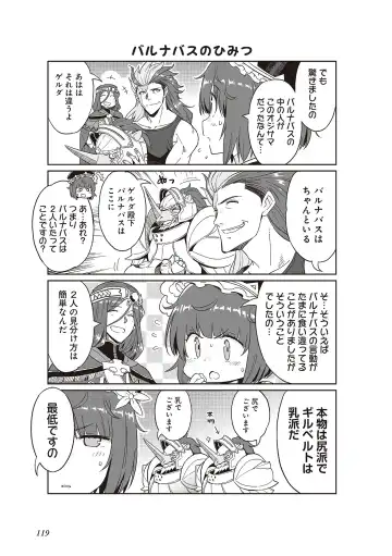[Idola] 【梦幻之星/すか】まるっとゆるイドラ Fhentai - Page 121