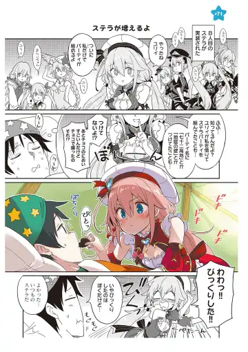 [Idola] 【梦幻之星/すか】まるっとゆるイドラ Fhentai - Page 143