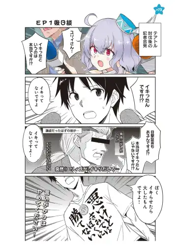 [Idola] 【梦幻之星/すか】まるっとゆるイドラ Fhentai - Page 146