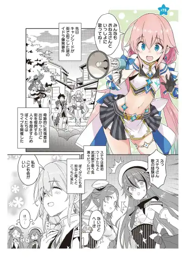 [Idola] 【梦幻之星/すか】まるっとゆるイドラ Fhentai - Page 148