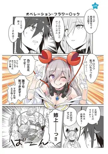 [Idola] 【梦幻之星/すか】まるっとゆるイドラ Fhentai - Page 151