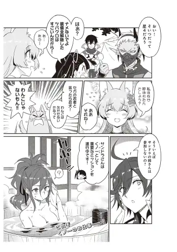 [Idola] 【梦幻之星/すか】まるっとゆるイドラ Fhentai - Page 163