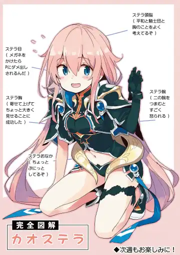 [Idola] 【梦幻之星/すか】まるっとゆるイドラ Fhentai - Page 19