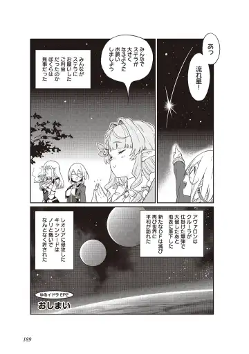 [Idola] 【梦幻之星/すか】まるっとゆるイドラ Fhentai - Page 191