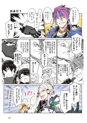 [Idola] 【梦幻之星/すか】まるっとゆるイドラ Fhentai - Page 193