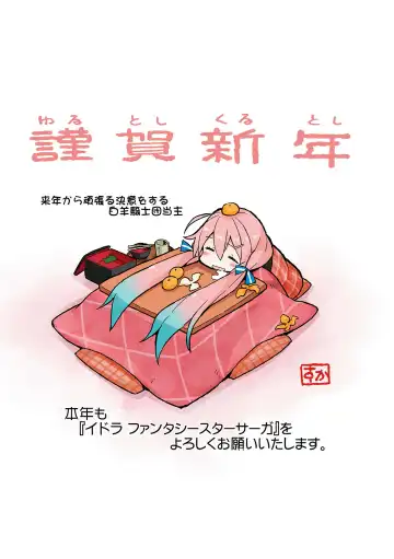 [Idola] 【梦幻之星/すか】まるっとゆるイドラ Fhentai - Page 199