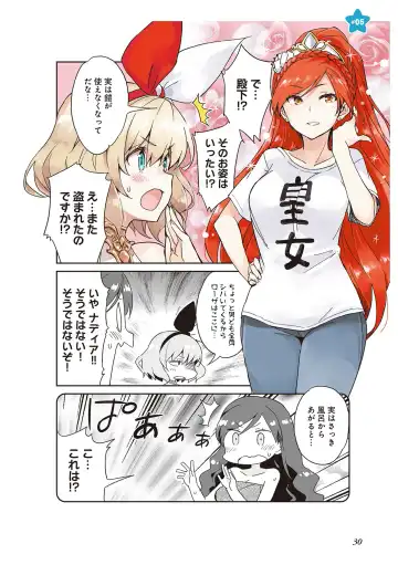 [Idola] 【梦幻之星/すか】まるっとゆるイドラ Fhentai - Page 32