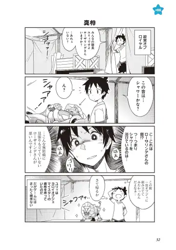 [Idola] 【梦幻之星/すか】まるっとゆるイドラ Fhentai - Page 34