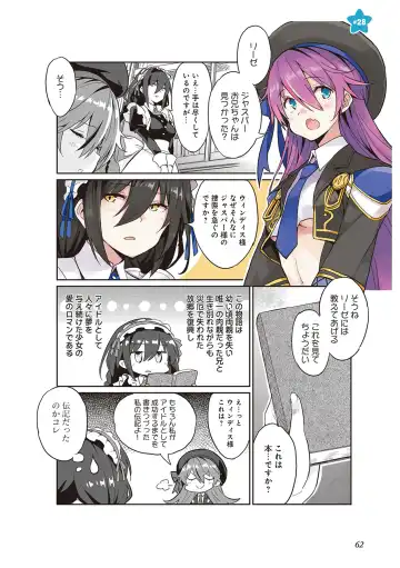 [Idola] 【梦幻之星/すか】まるっとゆるイドラ Fhentai - Page 64
