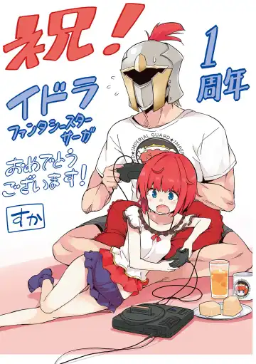 [Idola] 【梦幻之星/すか】まるっとゆるイドラ Fhentai - Page 69