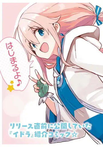 [Idola] 【梦幻之星/すか】まるっとゆるイドラ Fhentai - Page 7