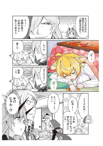 [Idola] 【梦幻之星/すか】まるっとゆるイドラ Fhentai - Page 75