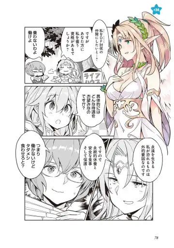 [Idola] 【梦幻之星/すか】まるっとゆるイドラ Fhentai - Page 80