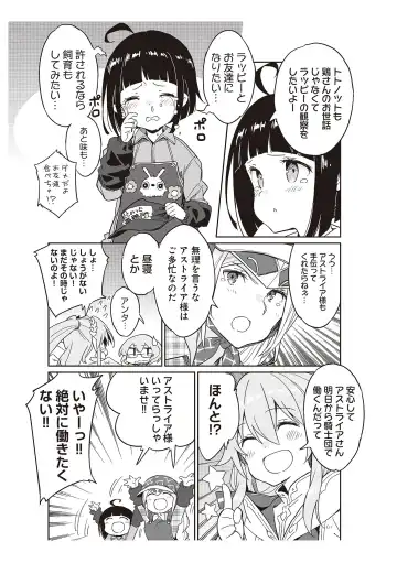 [Idola] 【梦幻之星/すか】まるっとゆるイドラ Fhentai - Page 83