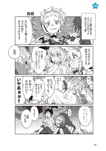 [Idola] 【梦幻之星/すか】まるっとゆるイドラ Fhentai - Page 84