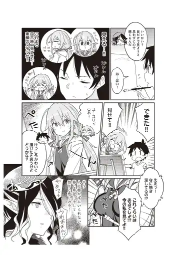 [Idola] 【梦幻之星/すか】まるっとゆるイドラ Fhentai - Page 89