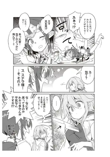 [Idola] 【梦幻之星/すか】まるっとゆるイドラ Fhentai - Page 93