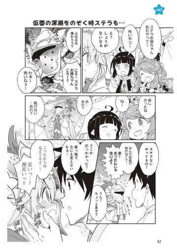 [Idola] 【梦幻之星/すか】まるっとゆるイドラ Fhentai - Page 94