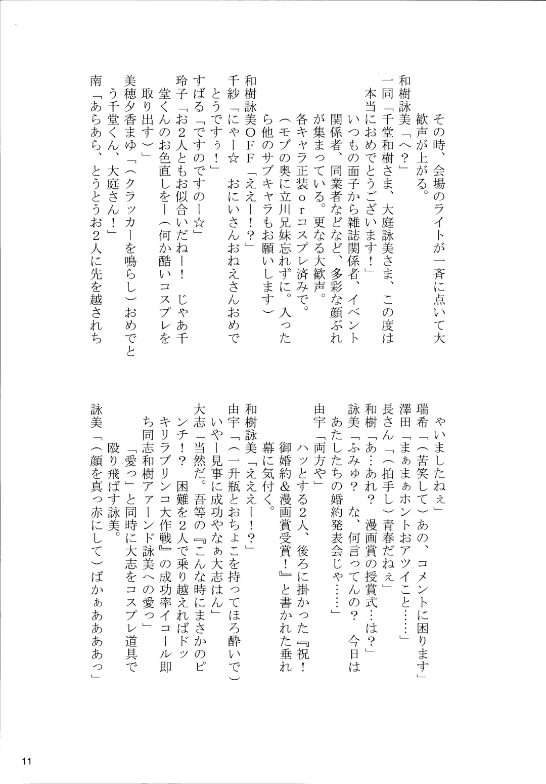 Ai mo Kawarazu na, Watashi-tachi desu. Fhentai - Page 11