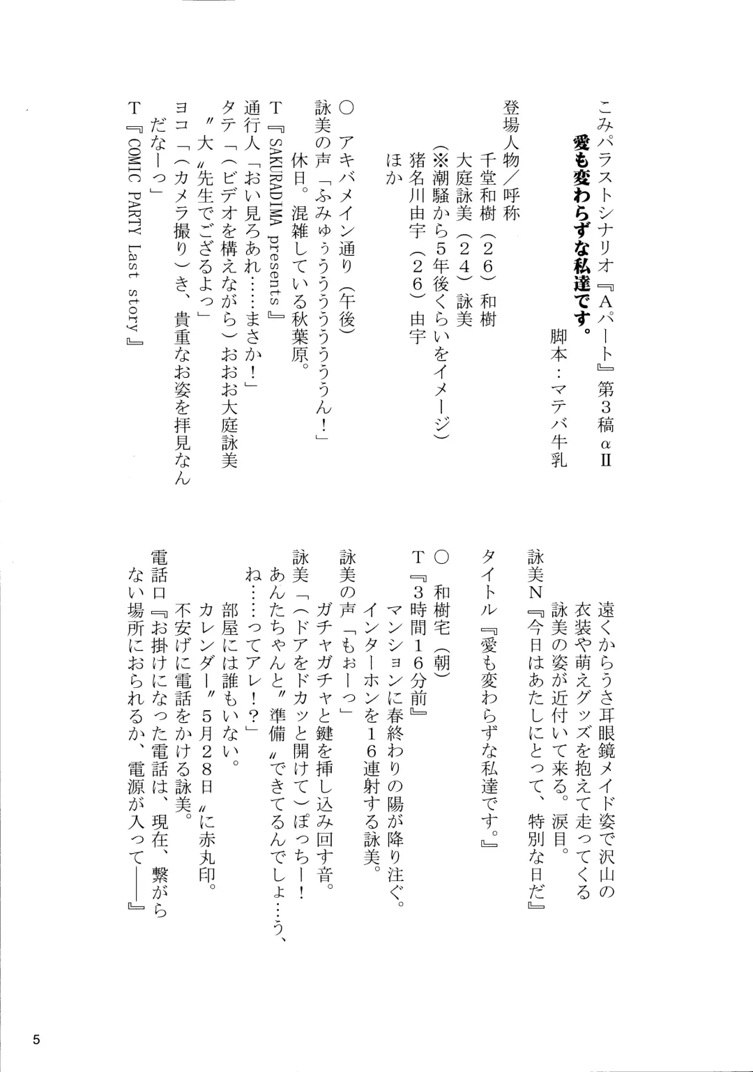 Ai mo Kawarazu na, Watashi-tachi desu. Fhentai - Page 5