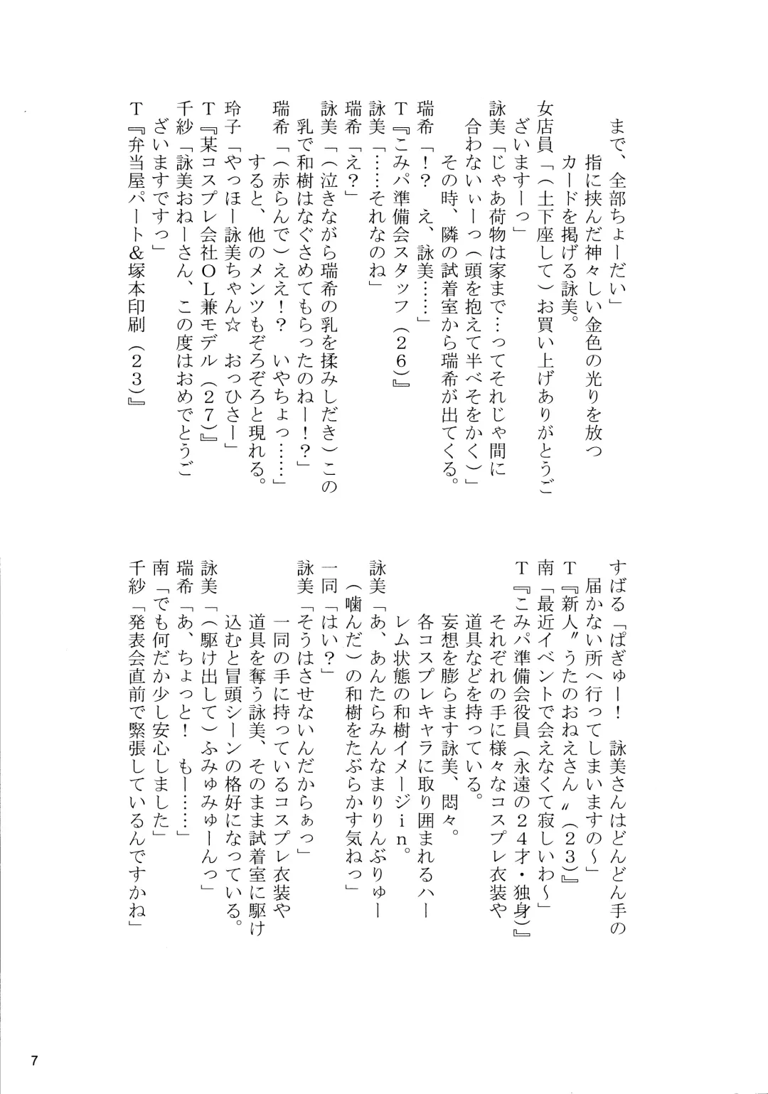 Ai mo Kawarazu na, Watashi-tachi desu. Fhentai - Page 7