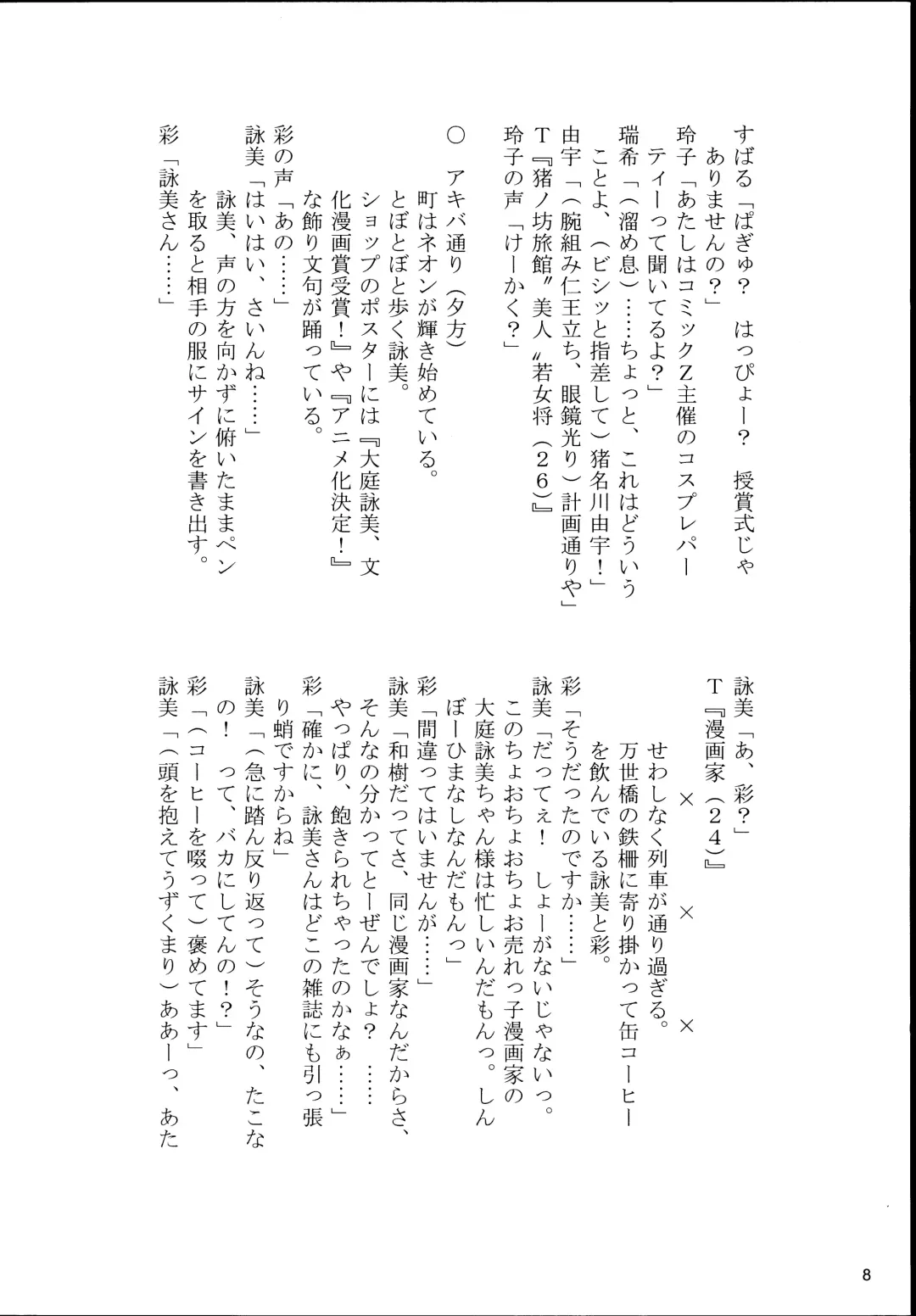 Ai mo Kawarazu na, Watashi-tachi desu. Fhentai - Page 8