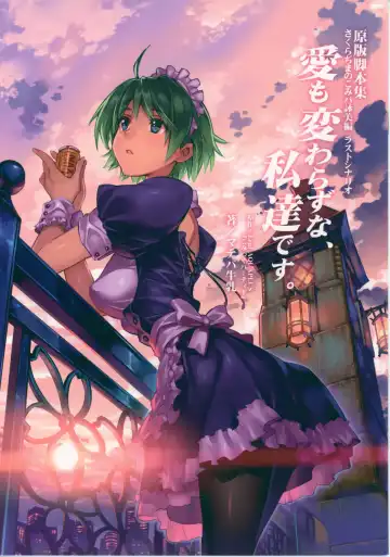 Read Ai mo Kawarazu na, Watashi-tachi desu. - Fhentai