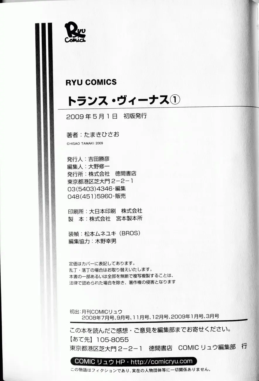 [Tamaki Hisao] Trans Venus 1 Fhentai - Page 150