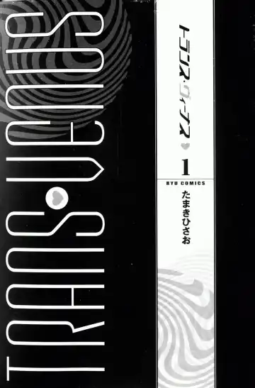 [Tamaki Hisao] Trans Venus 1 Fhentai - Page 2