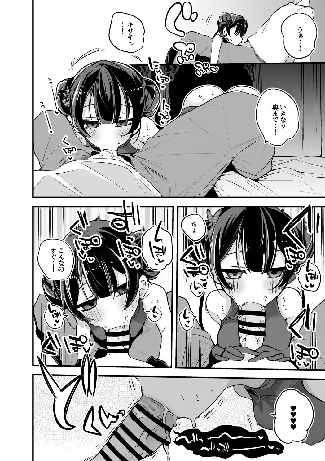 [Ringo Club] Kisaki Kaichou wa Miryou Shitai Hen Fhentai - Page 2