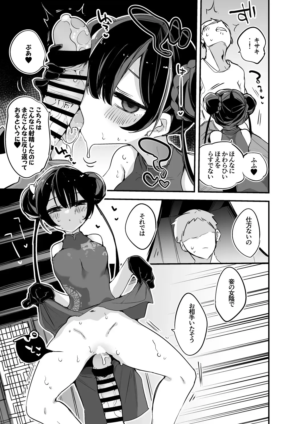 [Ringo Club] Kisaki Kaichou wa Miryou Shitai Hen Fhentai - Page 3