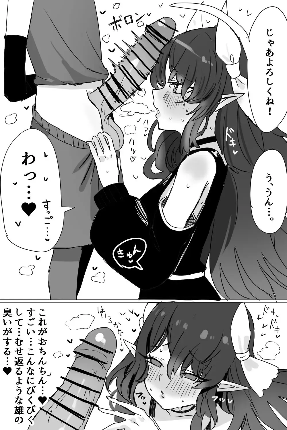 [Horn-wood] Mizuki-kun to Highmore-chan Fhentai - Page 1