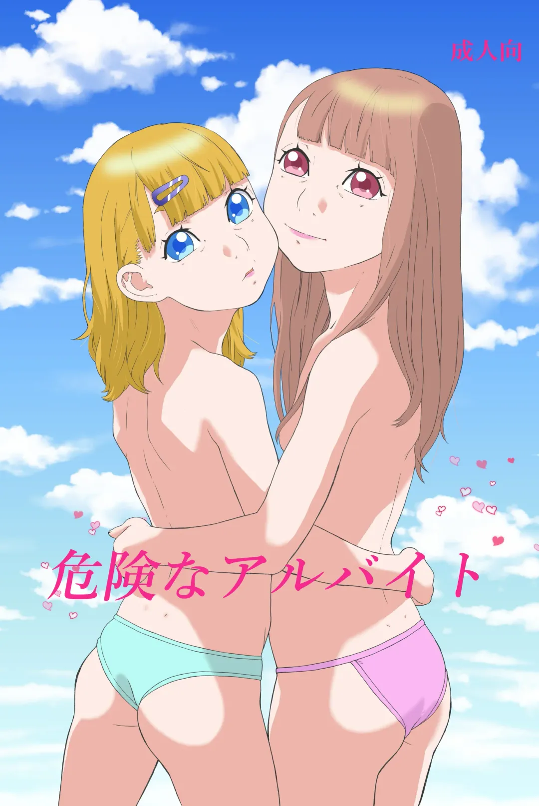 [Hayashibara Hikari] Kiken'na arubaito Fhentai - Page 1