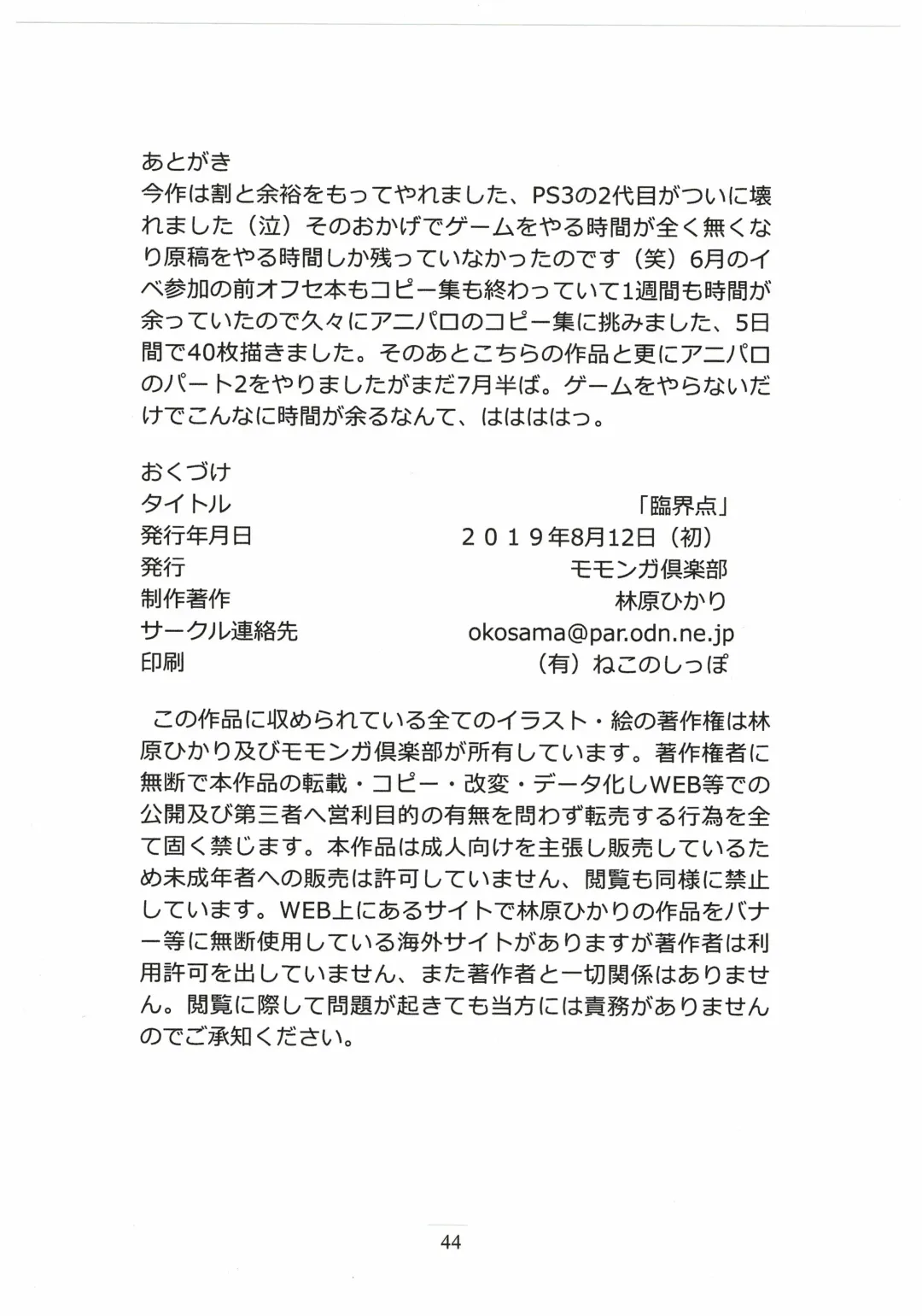 [Hayashibara Hikari] Rinkaiten Fhentai - Page 46